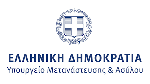 Υπουργείο Μετανάστευσης & Ασύλου
